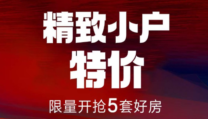 【五一优惠提前享】海口江东8号公馆推出5套特惠房源 