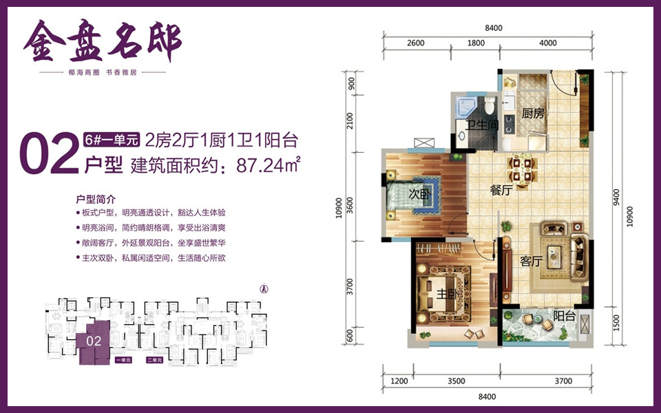 6#1单元02户型 2室2厅1卫1厨 建面约87.24m&sup2;