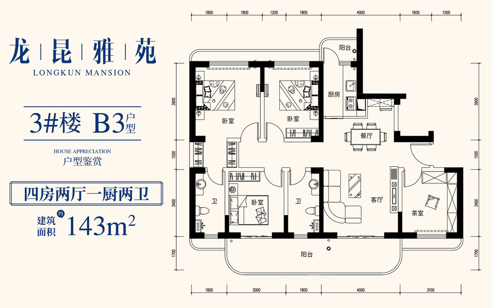 龙昆雅苑3#B3户型 4房2厅2卫户型图