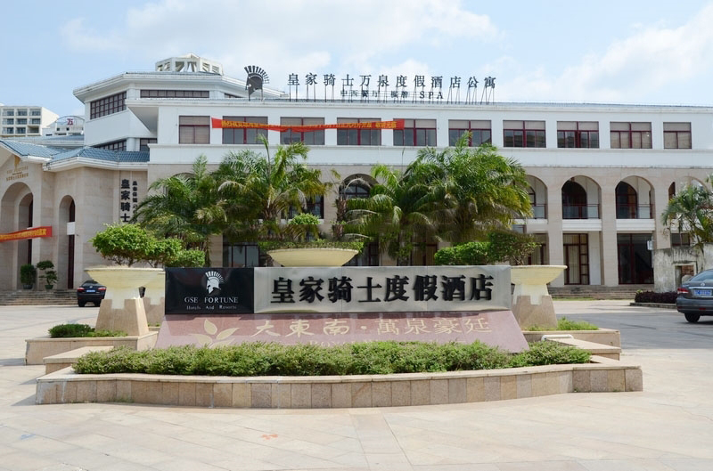 小区周边配套:皇家骑士度假酒店