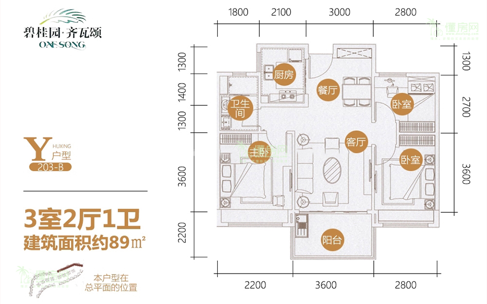 Y203-B户型 3房2厅1厨1卫 87㎡