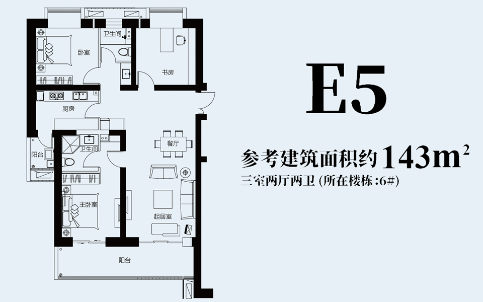 E5户型 3房2厅2卫