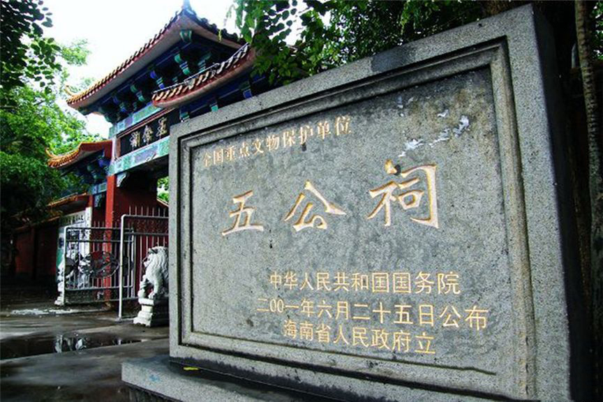 周边五公祠