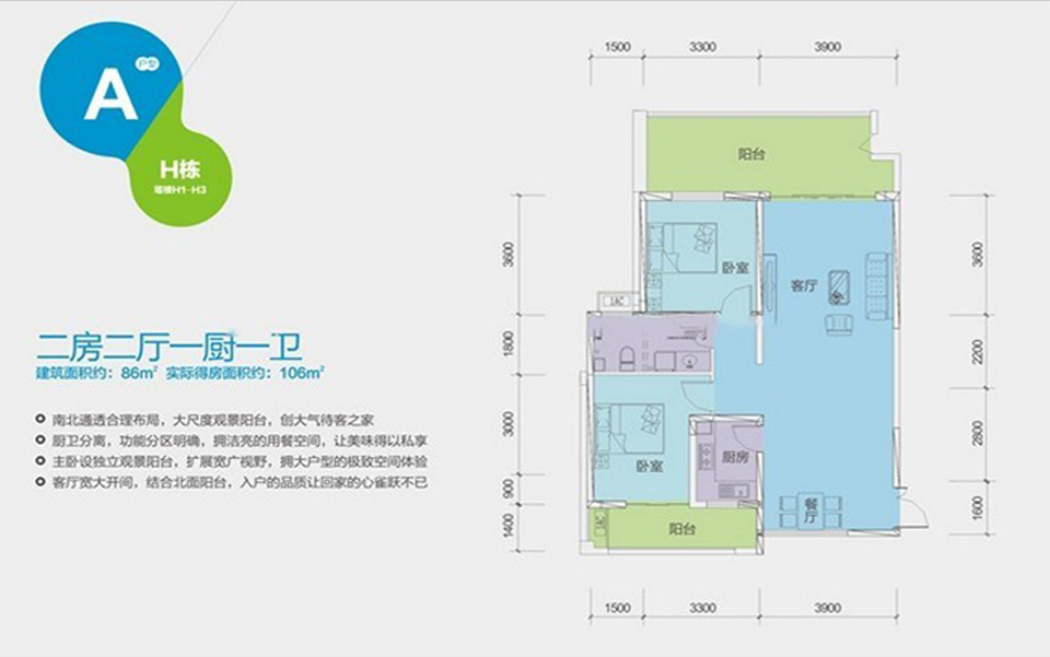 温泉小镇H栋A户型2室2厅1卫1厨86.00 m2