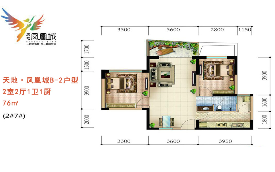 天地&middot;凤凰城B-2户型 2室2厅1卫1厨76㎡
