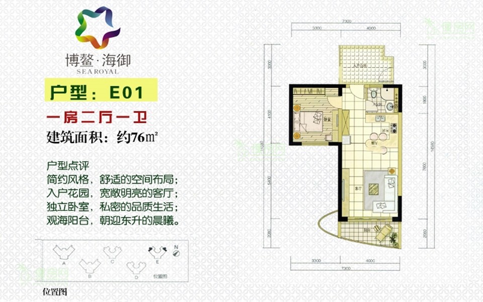 E1户型 1房2厅1厨1卫 约76㎡