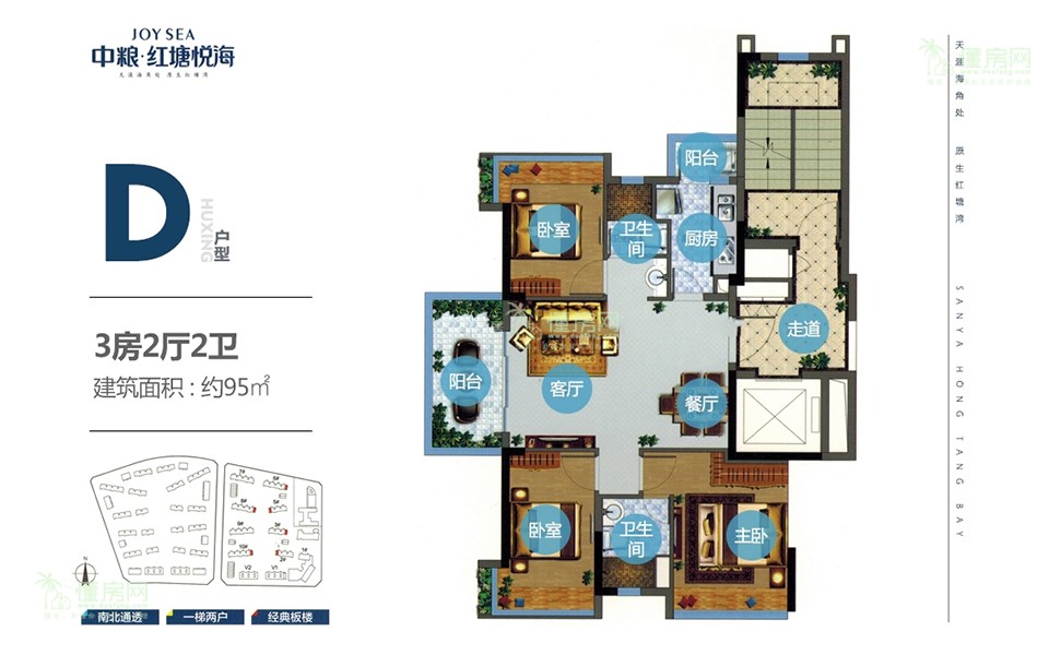 D户型 3房2厅1厨2卫 95㎡