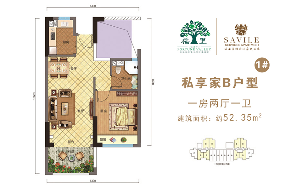 私享家B户型1# 1房2厅1卫 建面约52.35m²