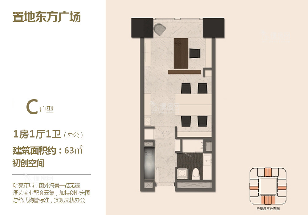 办公C户型 1房1厅1厨1卫 63㎡