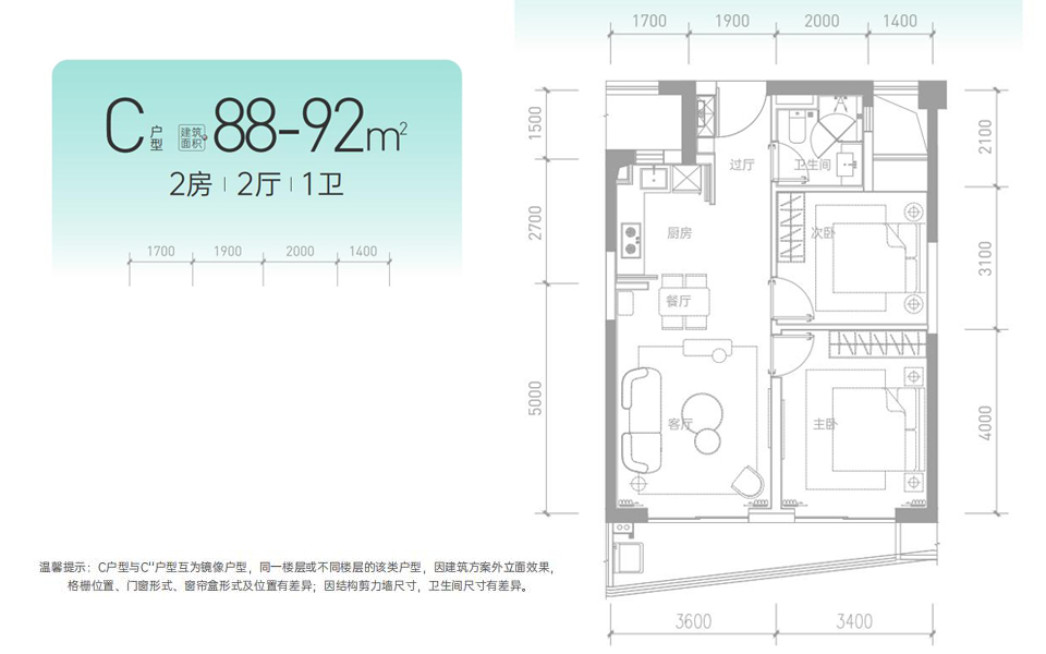 悦集C户型 2房2厅1卫