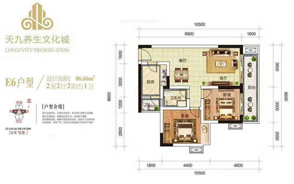 E6户型 2房2厅1卫 建面约86.66m²