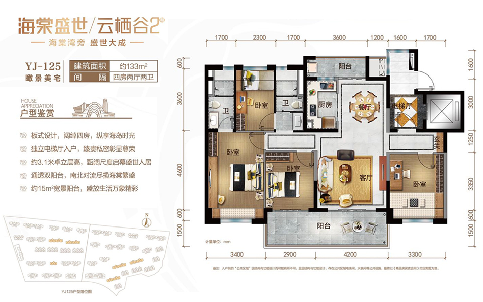 云栖谷2期YJ-125 四房两厅