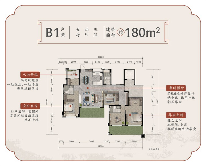 和悦府-B1户型样板间