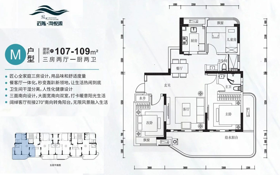 10#M户型3房2厅2卫