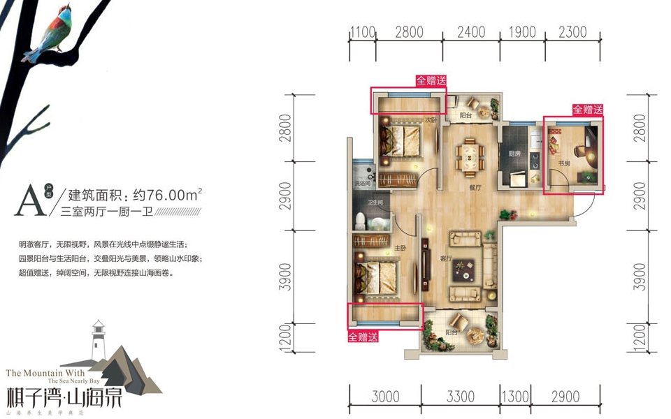 A户型 3室2厅1厨1卫 建面约76m&sup2;