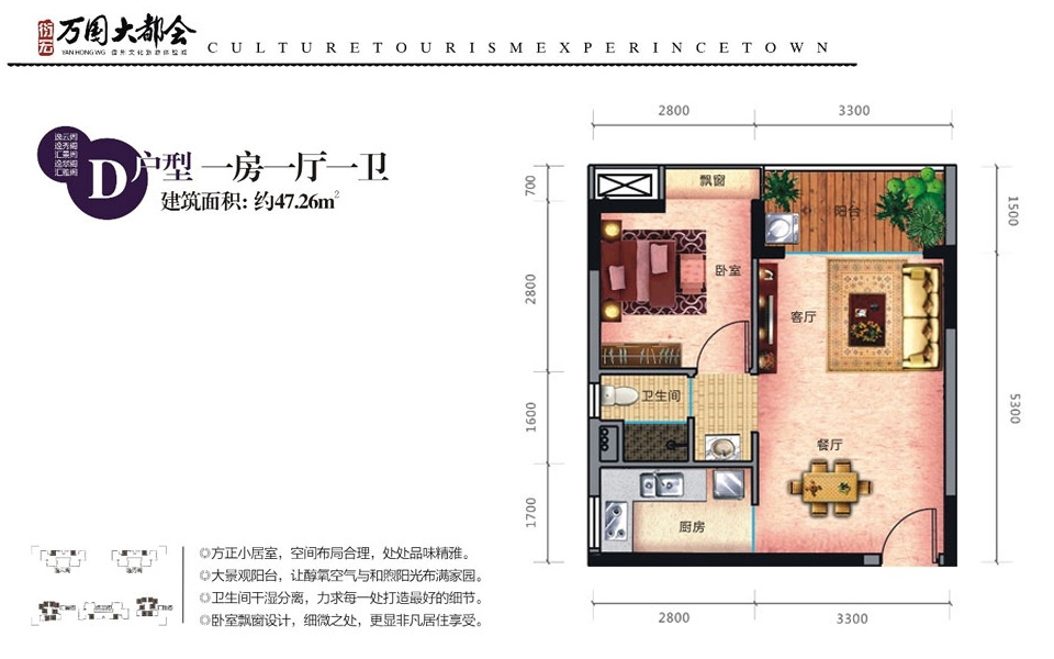 D户型 1房1厅1卫 建面约47.26m²
