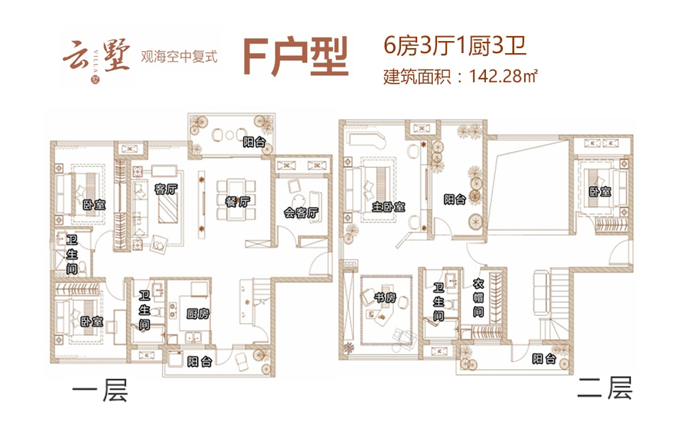 三期云墅观海空中复式F户型 6房3厅1厨3卫