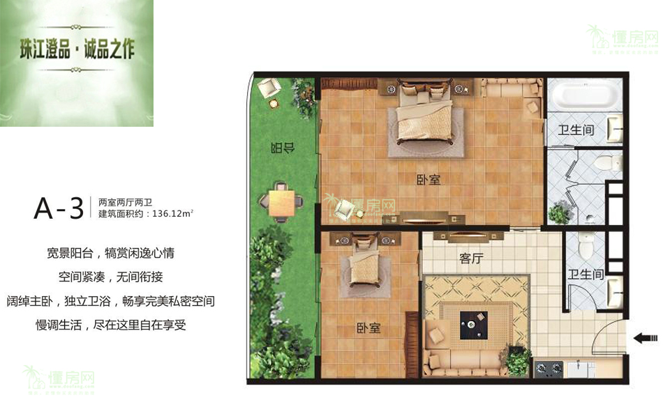 A-3户型 2房2厅2卫1厨 136.12㎡