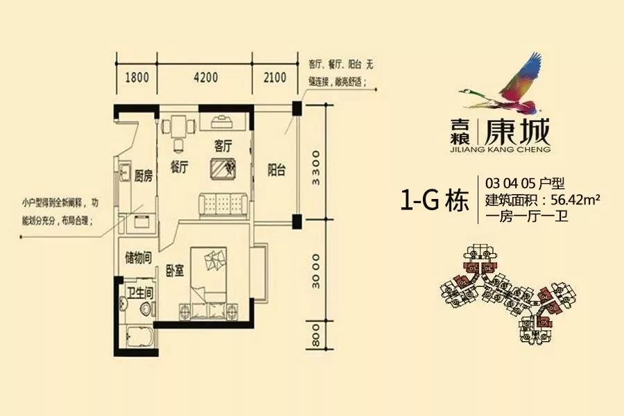 1-G栋 03、04、05户型 建面56.42平 一房一厅 1-G栋 03、04、05户型 建面56.42平 一房一厅
