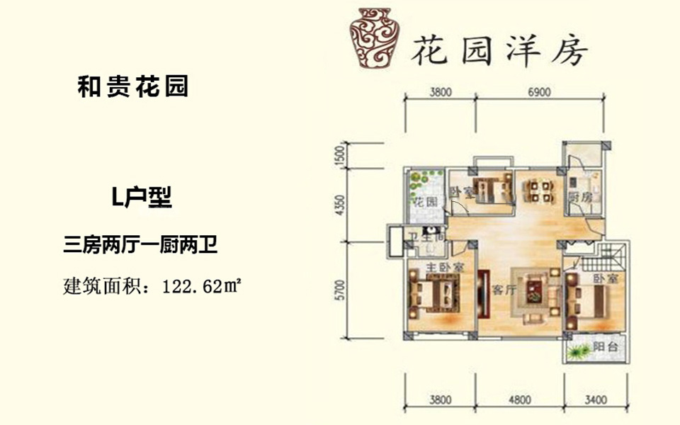 花园洋房L户型 3房2厅1厨2卫 122.62㎡