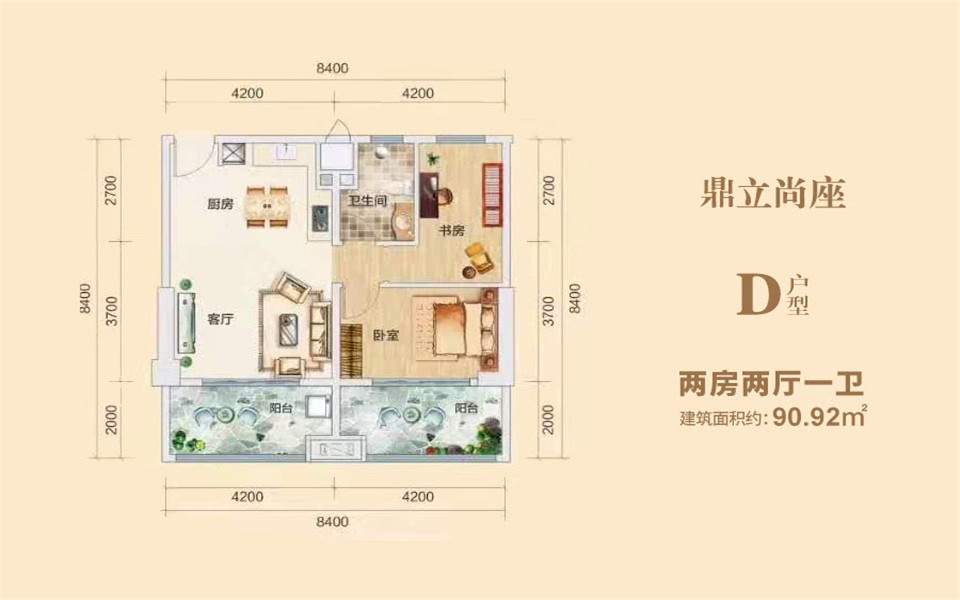 D户型 建面约90.92平 两房两厅一卫