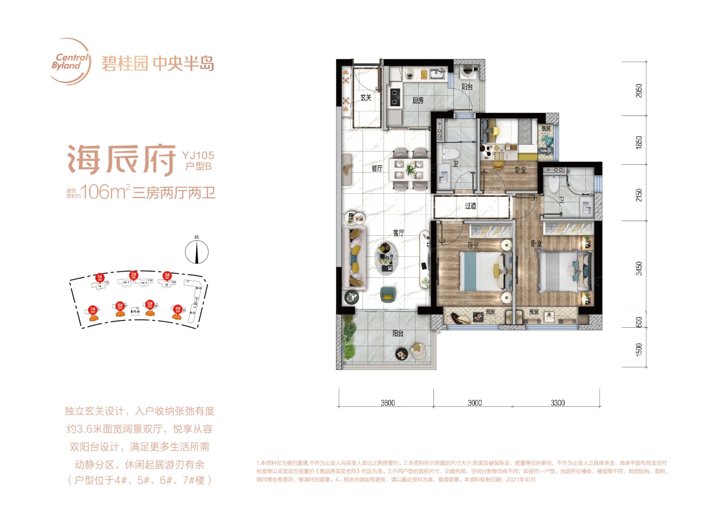 海辰府YJ105B户型 三房两厅两卫 