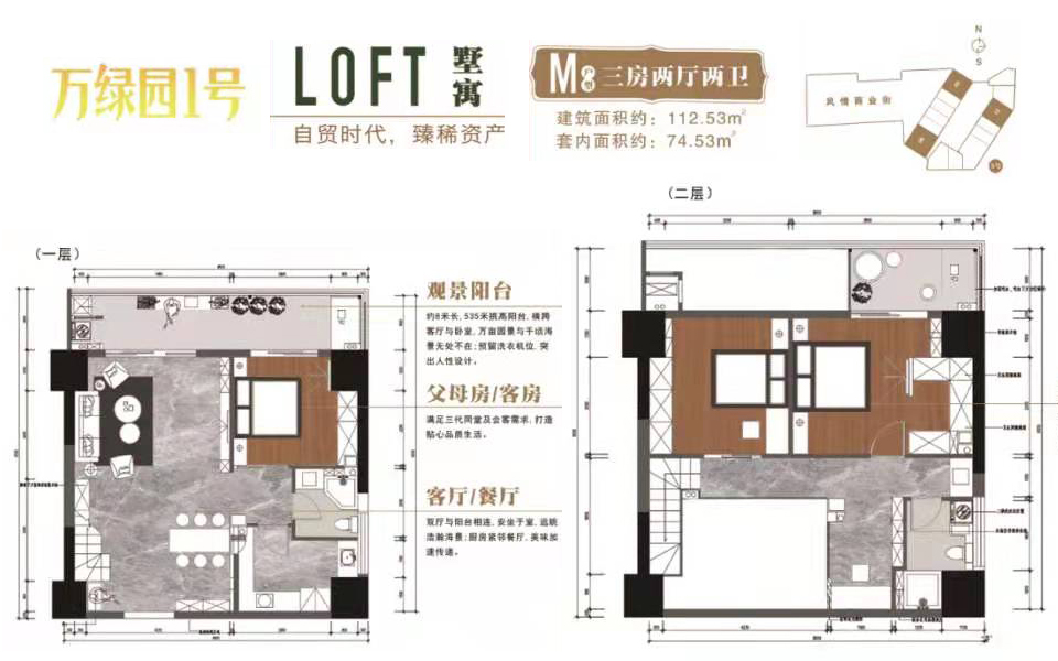 LOFT M户型 3房2厅2卫