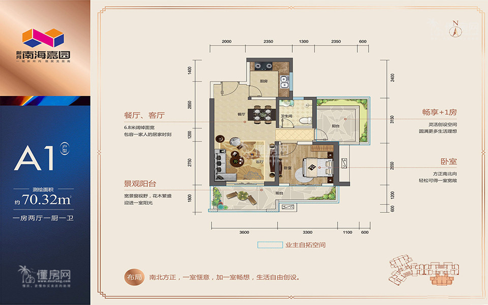 A1户型 1房2厅1厨1卫 建面约70.32m&sup2;