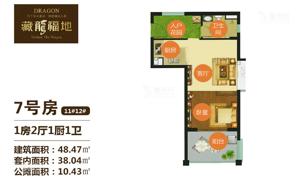 11#&12#7号房户型 1房2厅1厨1卫 48.47㎡