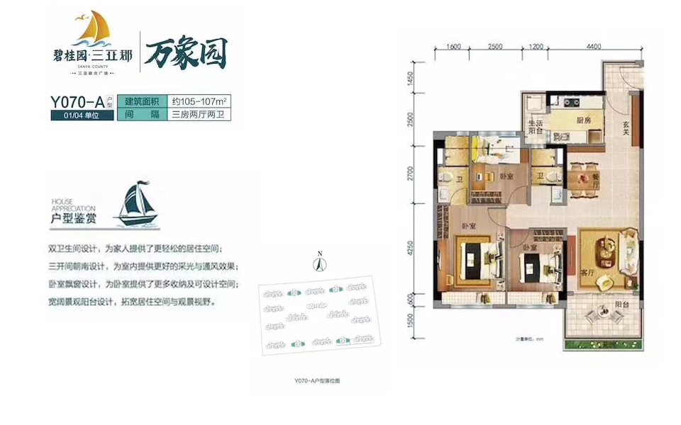 Y070-A 三房两厅两卫 