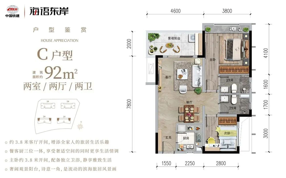 C户型 2房
