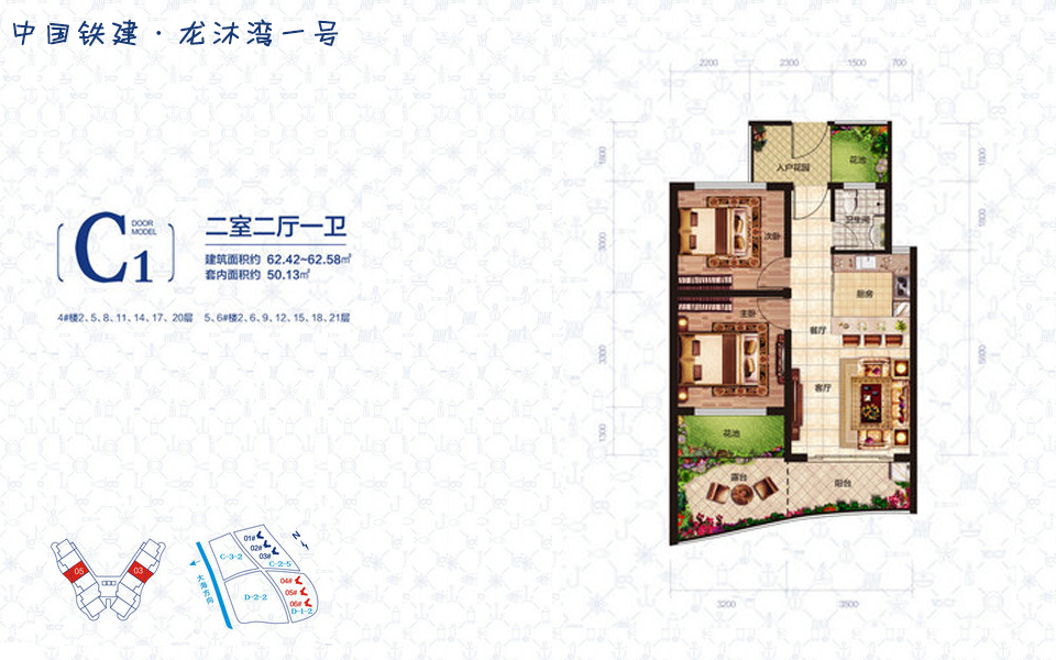 C1户型 2室2厅1卫 建面约62.58m²