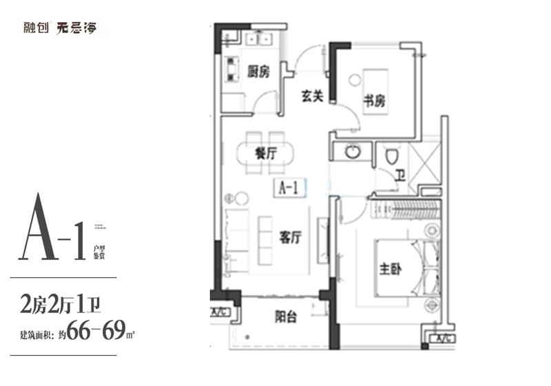 A-1户型 2房2厅1卫 66-69㎡ A-1户型 2房2厅1卫 66-69㎡