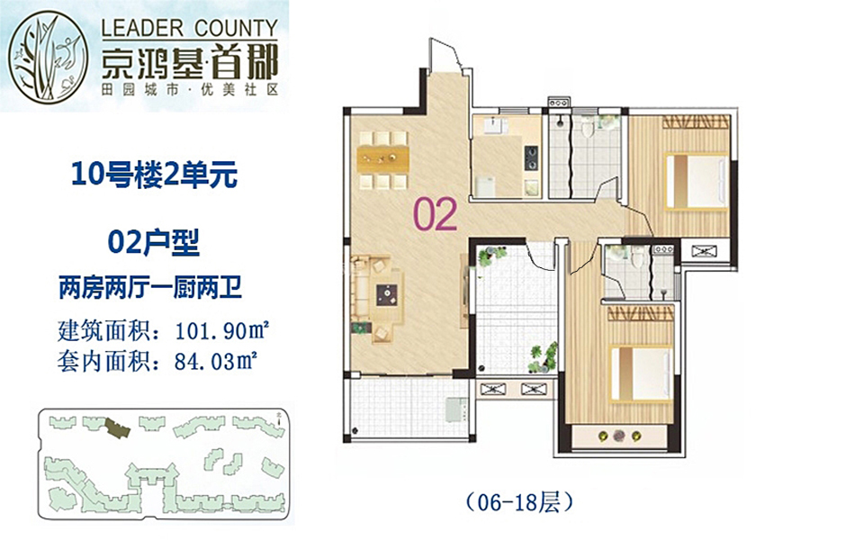 10号楼2单元2户型(6-18层) 2房2厅1厨2卫 101.90㎡
