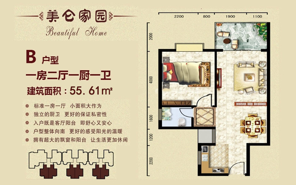 B户型 1房2厅1厨1卫 55.61㎡