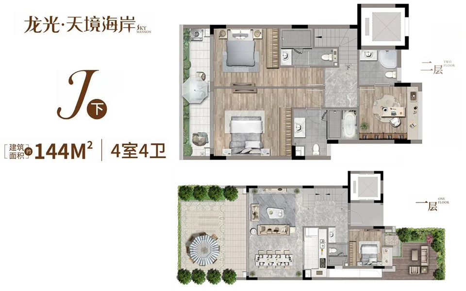 J户型下叠 4房2厅4卫