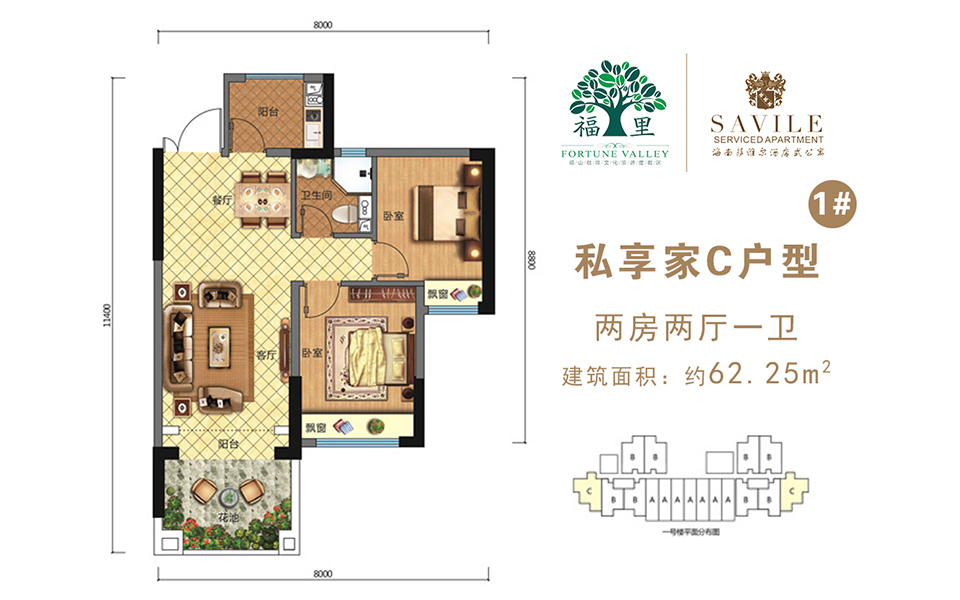 私享家C户型1# 2房2厅1卫 建面约62.25m²