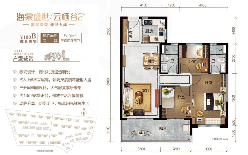 云栖谷2期Y100B 三房两厅