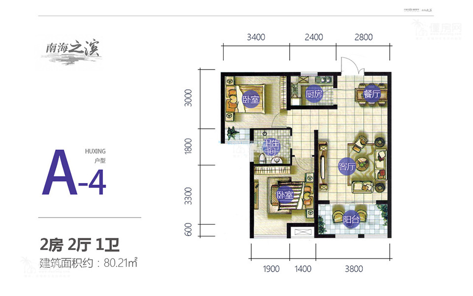 A-4户型 2房2厅1厨1卫