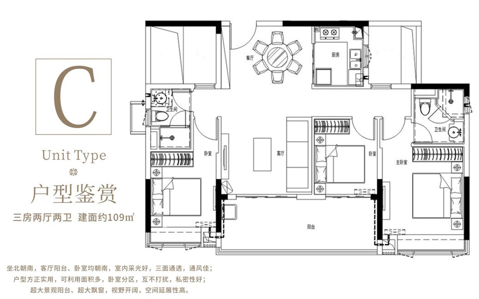 C户型 3房2厅2卫