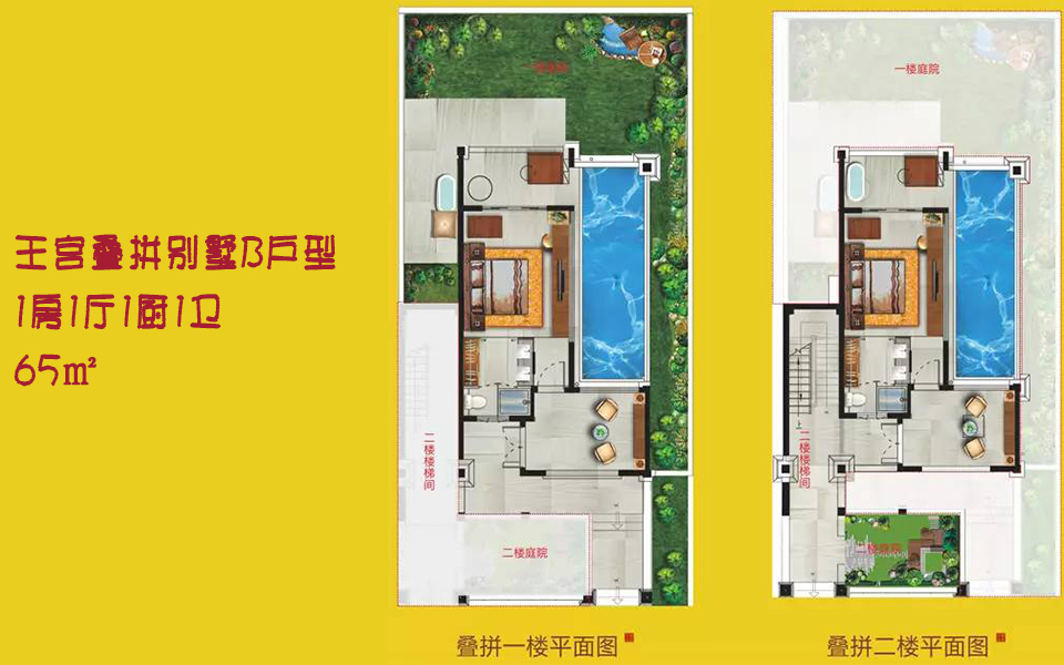 王宫叠拼别墅B户型 1房1厅1厨1卫 65㎡