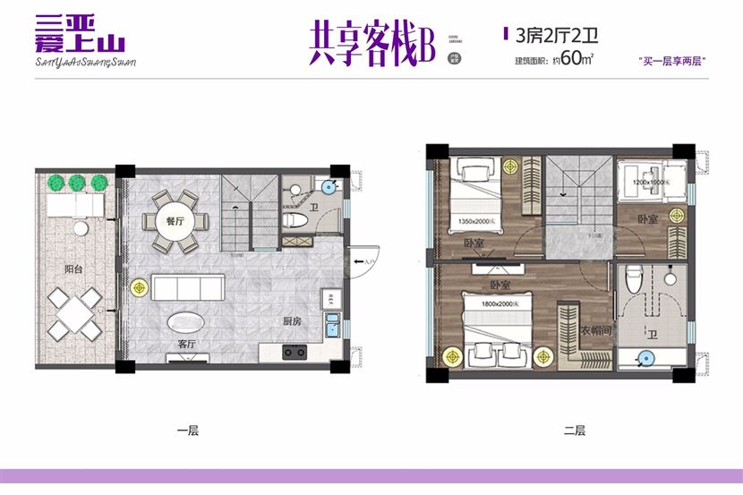 三亚爱上山“共享客栈”B户型 3房2厅1厨2卫 三亚爱上山“共享客栈”B户型 3房2厅1厨2卫