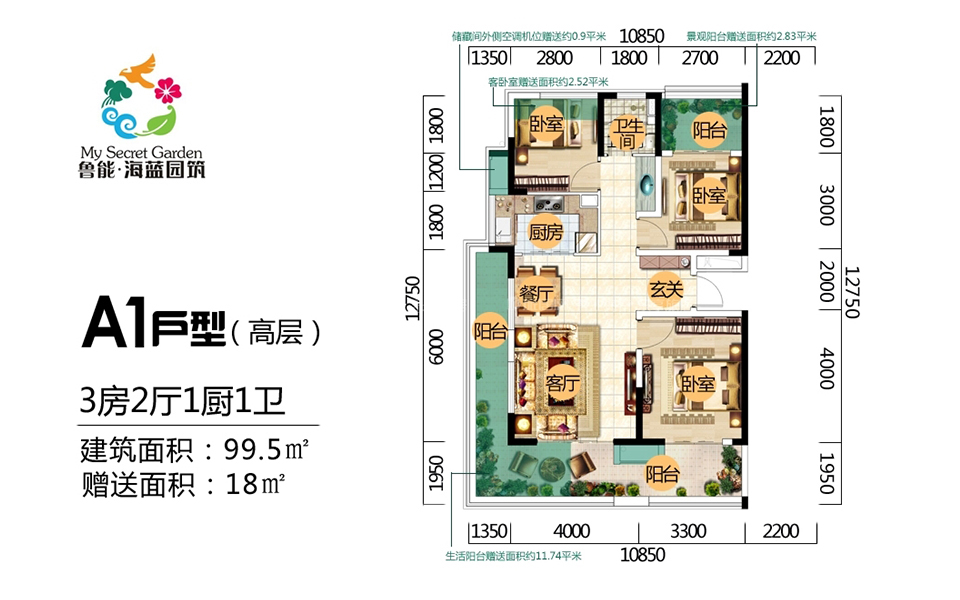 A1户型 3房2厅1厨1卫 99.5㎡