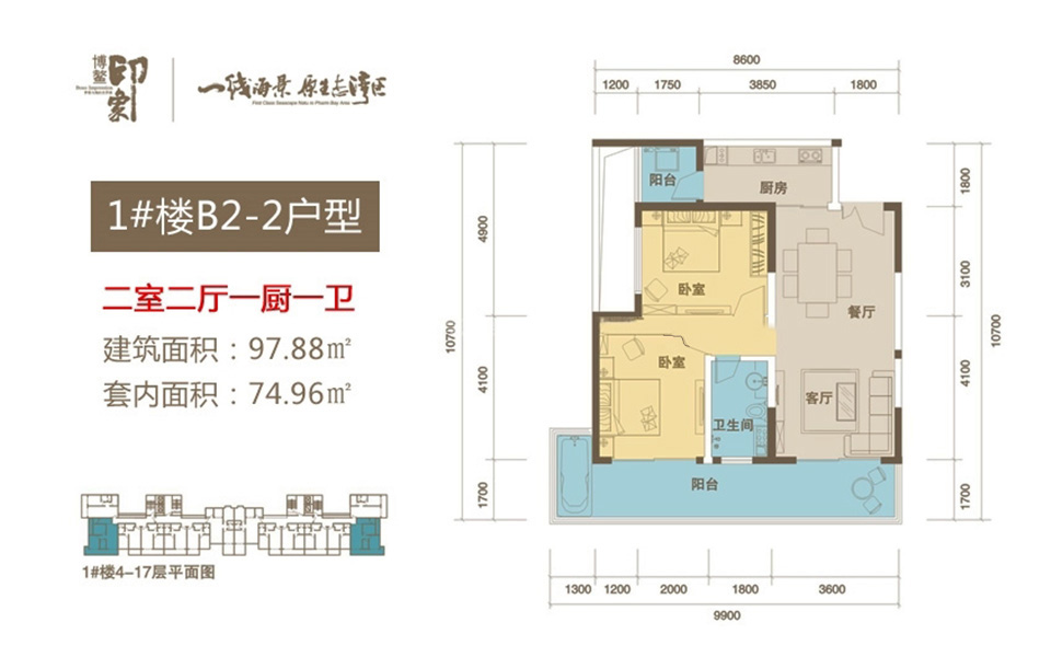 1#楼B2-2户型 2房2厅1厨1卫 97.88㎡
