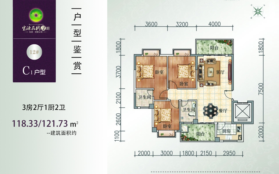 3期 C1户型 3房2厅1厨2卫 建面约118.33m&sup2;