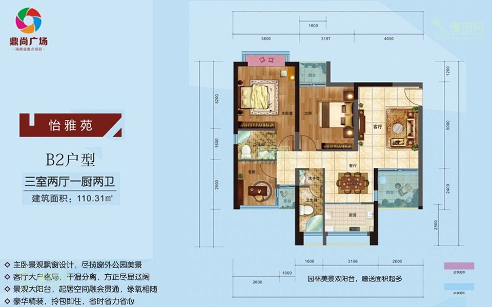 B2户型 3室2厅2卫 建面约110.31m&sup2;