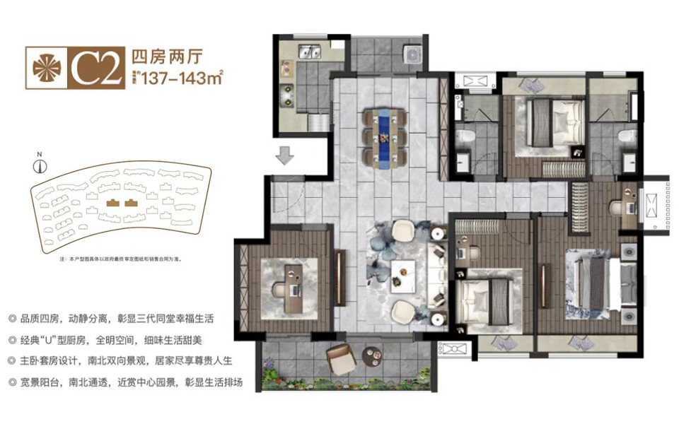 观澜湖上东区Ⅲ区C2户型 4房2厅户型图