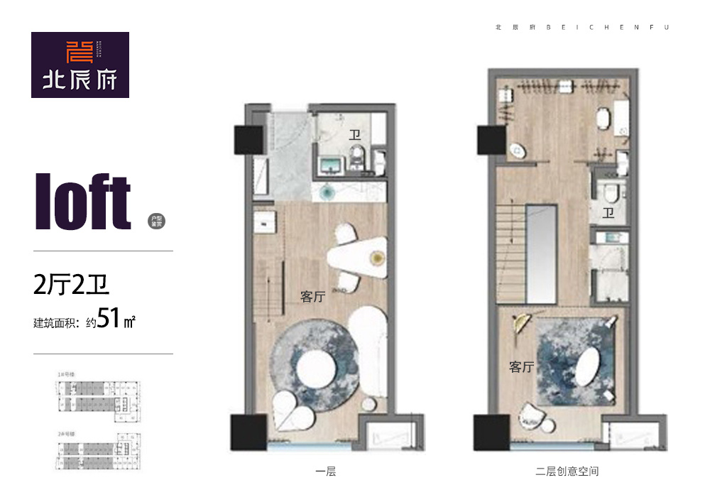 loft复式 2厅2卫 51㎡ loft复式 2厅2卫 51㎡