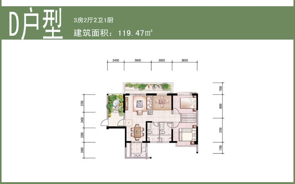 D户型 3房2厅1卫1厨 119.47㎡