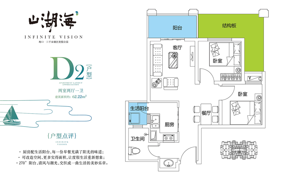 D2户型 2室2厅1卫